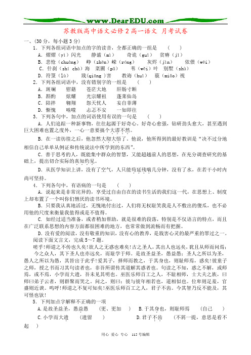 苏教版高中语文必修2高一语文 月考试卷