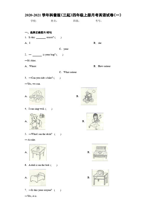 2020-2021学年科普版(三起)四年级上册月考英语试卷(一)