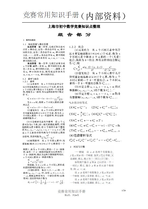 数学竞赛知识点整理