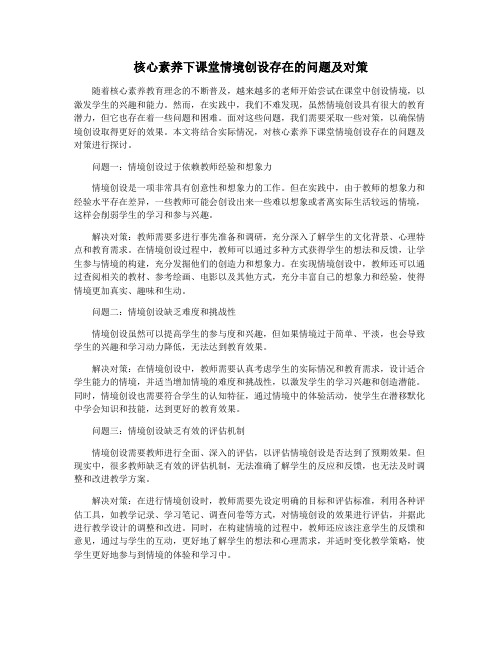 核心素养下课堂情境创设存在的问题及对策