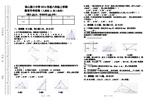 八年级数学月考试卷(三角形)