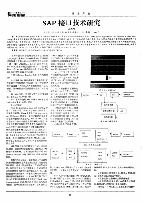 SAP接口技术研究