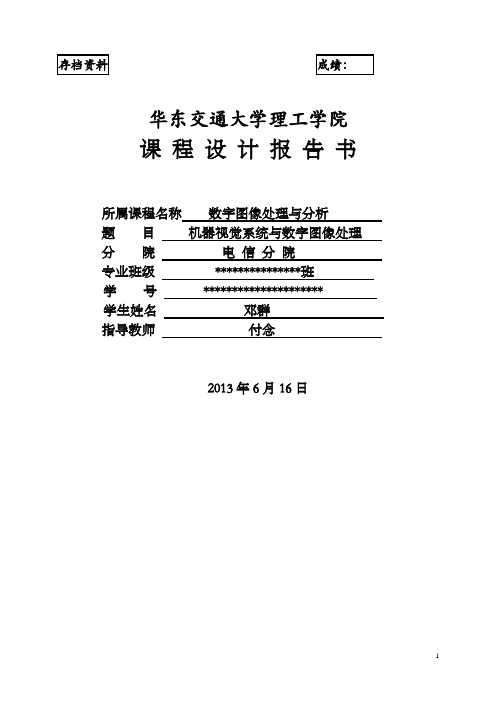 机器视觉系统与数字图像处理论文