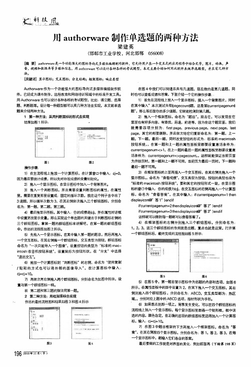 用authorware制作单选题的两种方法