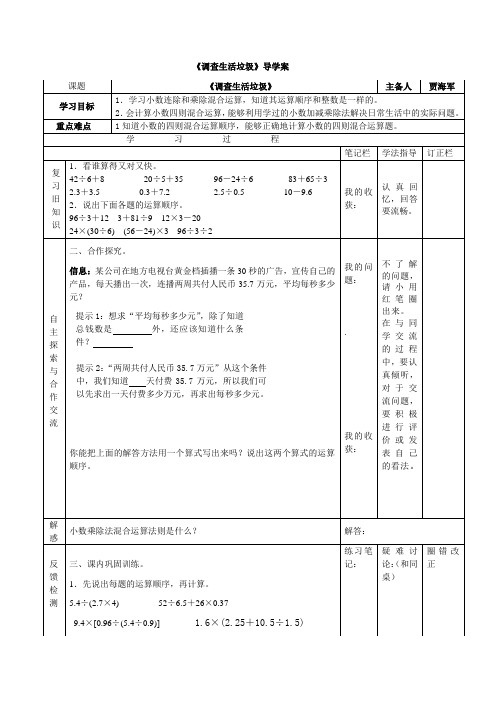 北师大小学数学五上《1.6 调查“生活垃圾”》word教案