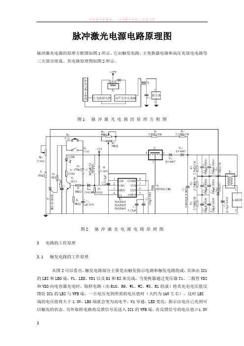 脉冲激光电源电路原理图