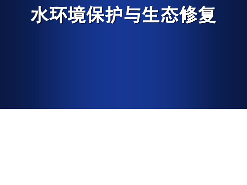 水资源承载力讲解