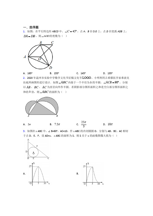 《常考题》初中九年级数学上册第二十四章《圆》经典练习(含答案解析)