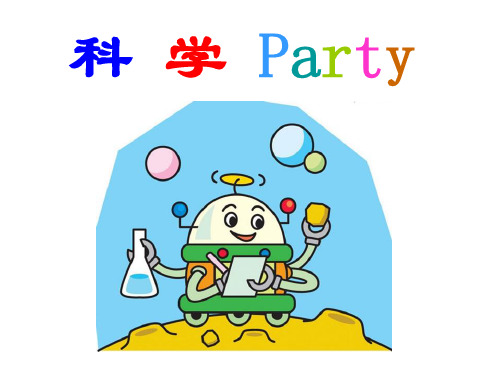 优质课一等奖小学综合实践《创意设计与制作：快递薯片》