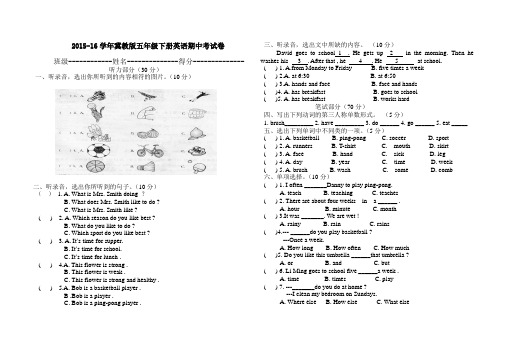 2015-16学年冀教版五年级下册英语期中考试卷