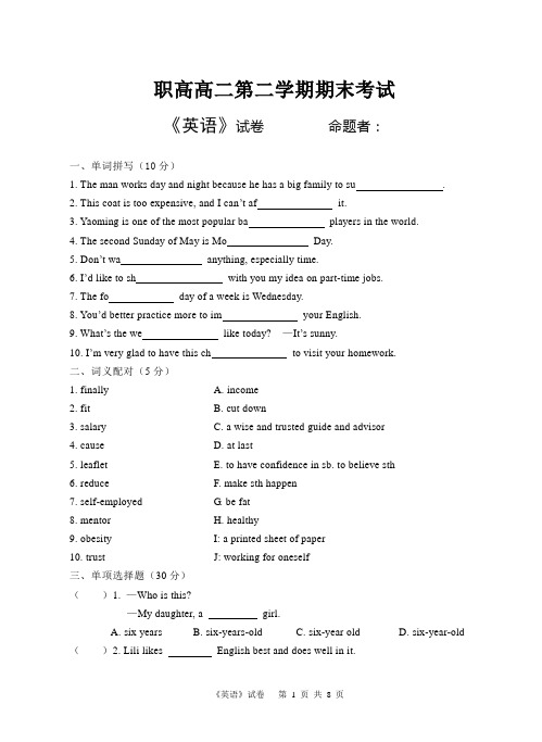 职高高二期末英语