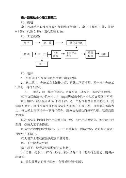 套井回填粘土心墙工程施工