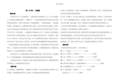 二次函数全章导学案