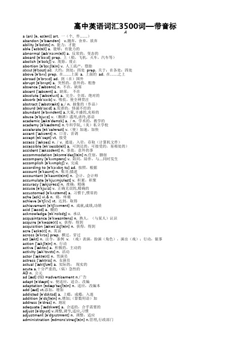 高中英语词汇3500词—带音标