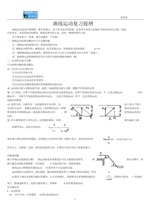 第五章曲线运动复习提纲