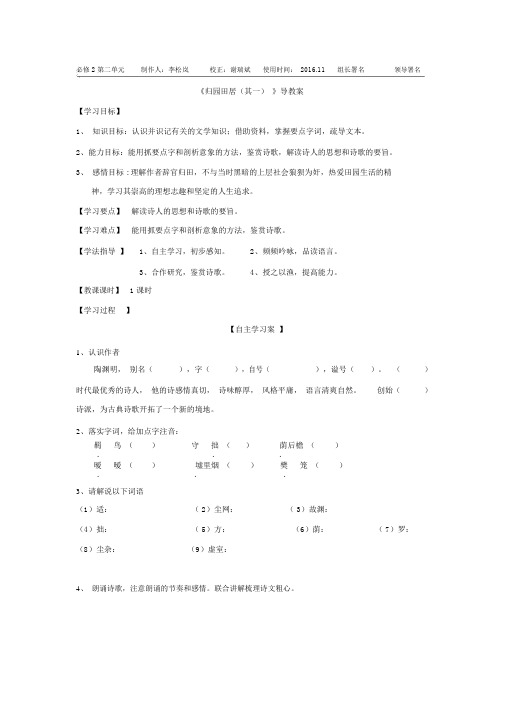 新人教版高中语文必修二导学案：7归园田居