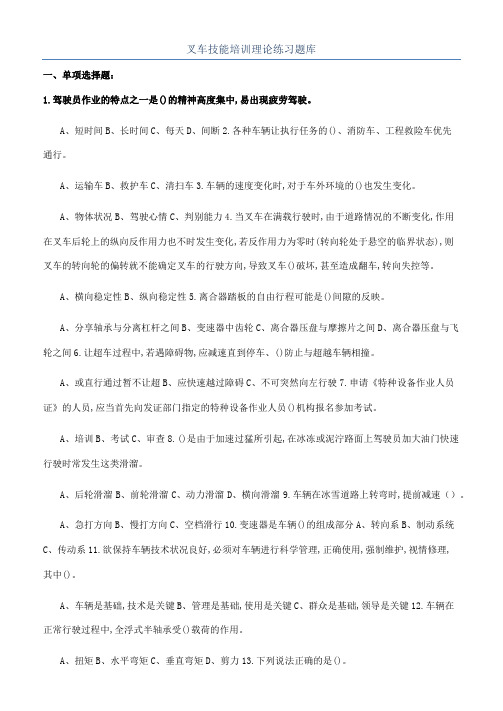 叉车技能培训理论练习题库