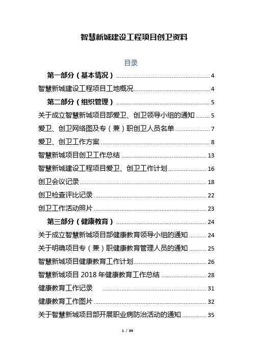 建筑工地项目创卫资料汇编