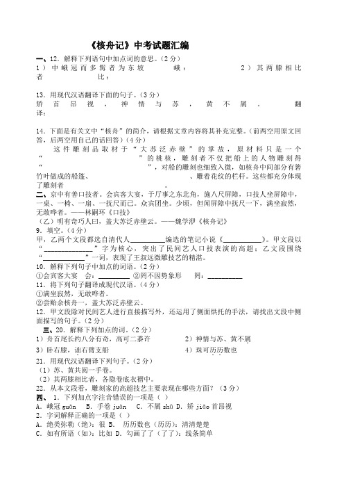 核舟记中考试题汇编