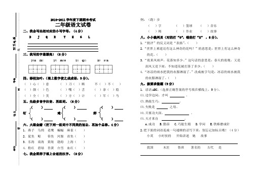 (S版)二年级语文下期末试卷3