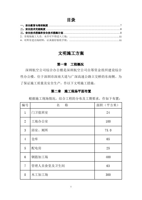 深圳航空公司综合办公楼工程文明施工方案