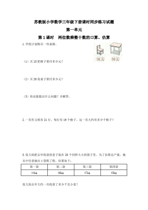 苏教版小学三年级下册数学课堂精练试题含答案(全册)