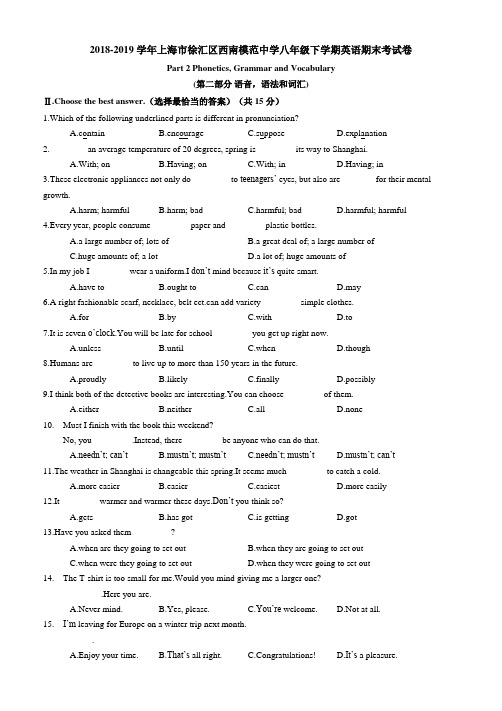 2018-2019学年上海市徐汇区西南模范中学八年级下学期英语期末考试卷含答案
