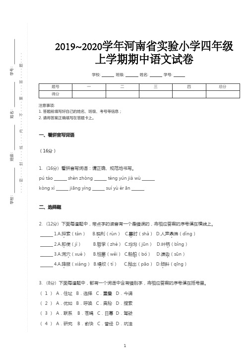 三年级上册语文试题-2019_2020学年河南郑州金水区河南省实验小学期中试卷 部编版 (含答案)