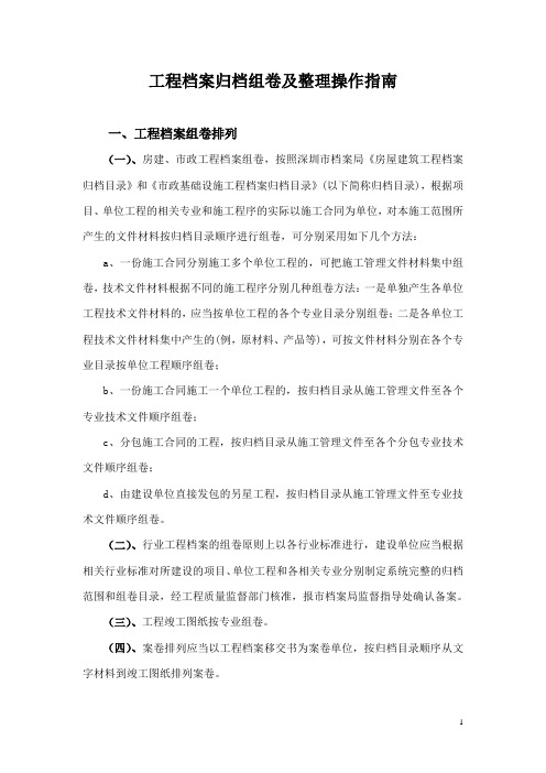 工程档案归档组卷及整理操作指南