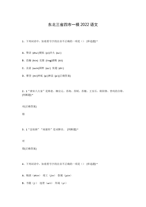 东北三省四市一模2022语文