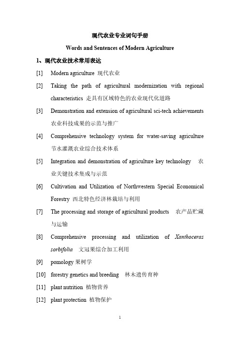 【免费下载】 现代农业专业英语