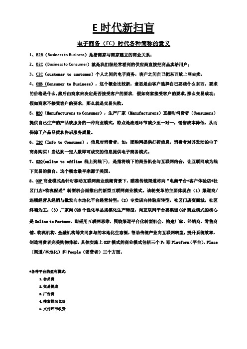 电子商务(EC)时代各种简称的意义