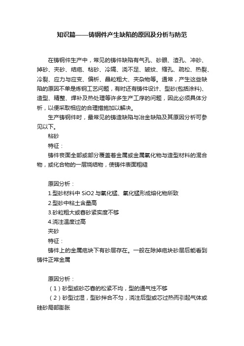 知识篇——铸钢件产生缺陷的原因及分析与防范