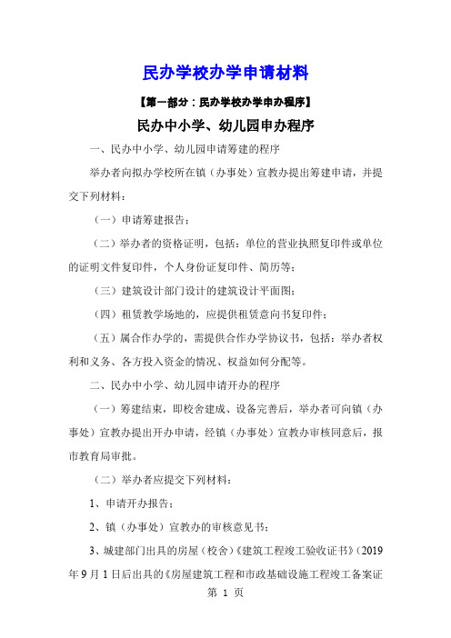 民办学校办学申请材料14页