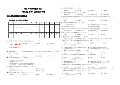 2020年秋南京大学“管理心理学”课程期末试卷