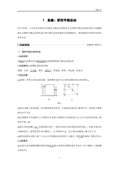 实验课 3实验：研究平抛运动