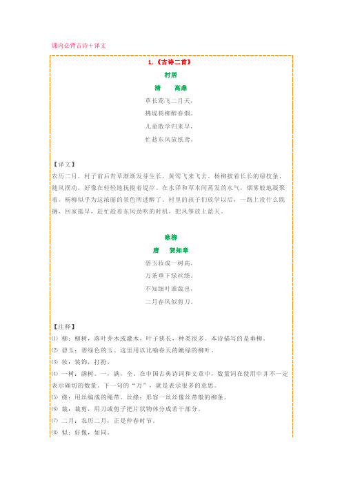 部编版语文二年级下册必背内容(古诗、课文、日积月累)