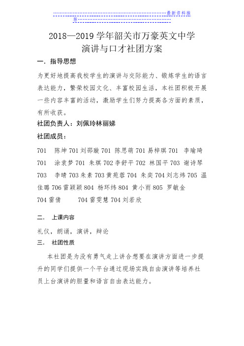 演讲与口才社团方案