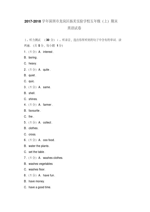 小学英语五年级(上)-2017-2018学年深圳市龙岗区扬美实验学校期末英语试卷(含答案,解析)