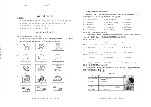 山西白石中学2019—2020学年下学期七年级英语下册月考考试试卷