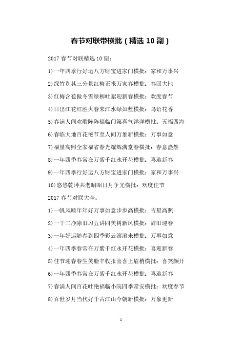 春节对联带横批(精选10副)