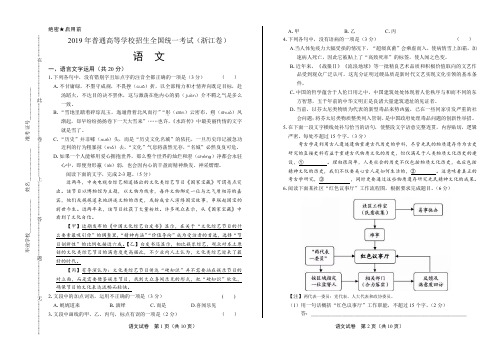 2019年高考语文浙江卷及答案解析