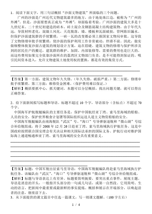 专题限时训练语言运用答案