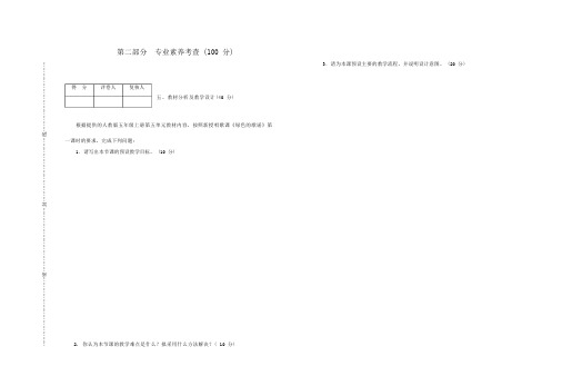 小学音乐职称试卷及答案