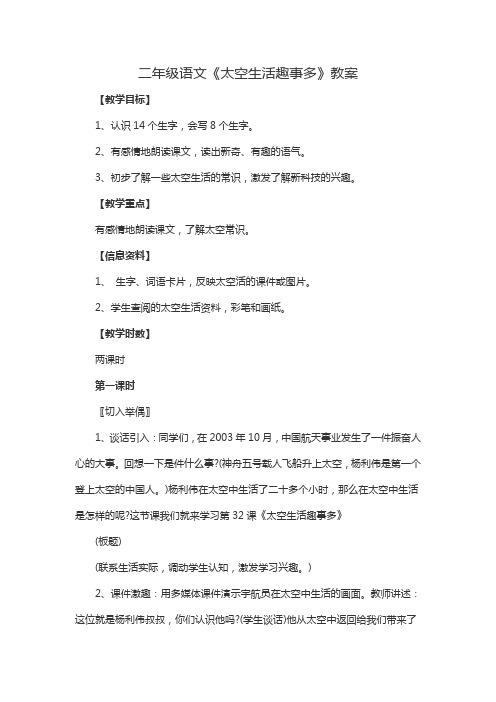 二年级语文《太空生活趣事多》教案