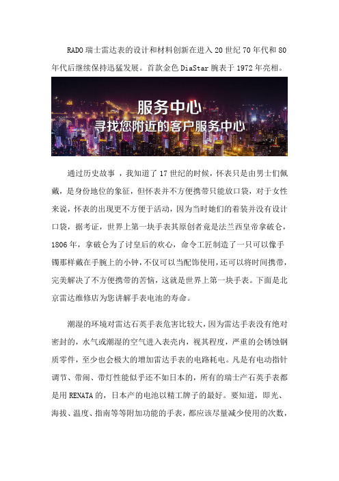 北京雷达售后的位置