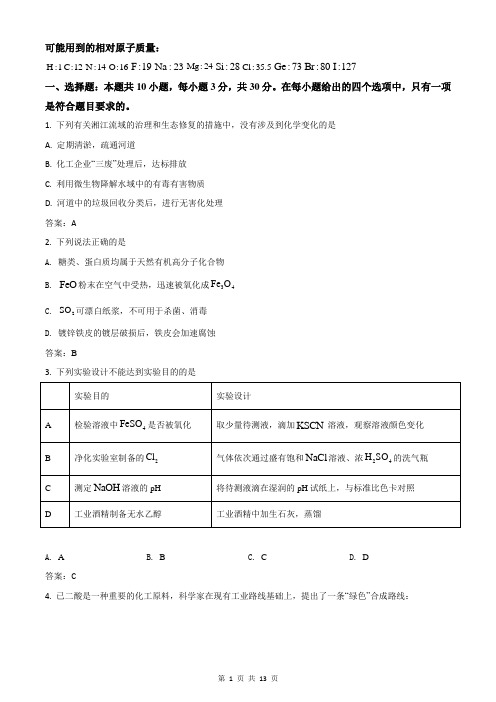 2021年新高考湖南省高考化学真题试卷(含答案)