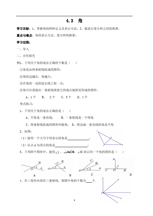 七年级上第四章第三节角优秀导学案