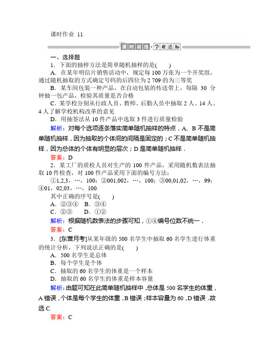 (新教材)2020数学同步导学人教B第二册作业：第五章 统计与概率 课时作业 11 Word版含解析