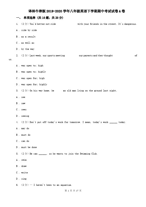 译林牛津版2019-2020学年八年级英语下学期期中考试试卷A卷